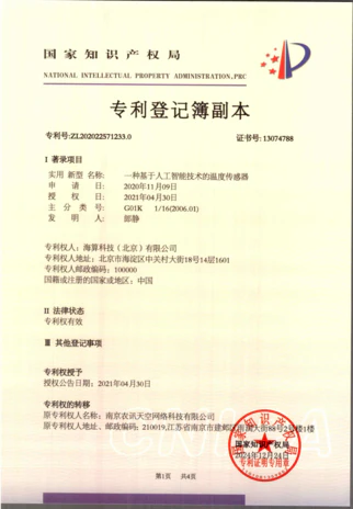 知识产权证书
