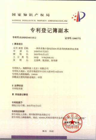 知识产权证书
