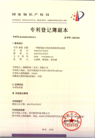 知识产权证书