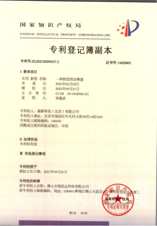 知识产权证书