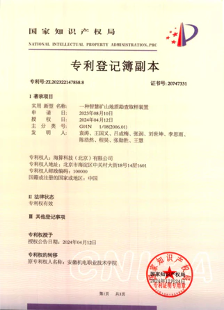 知识产权证书