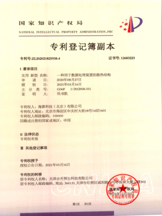 知识产权证书