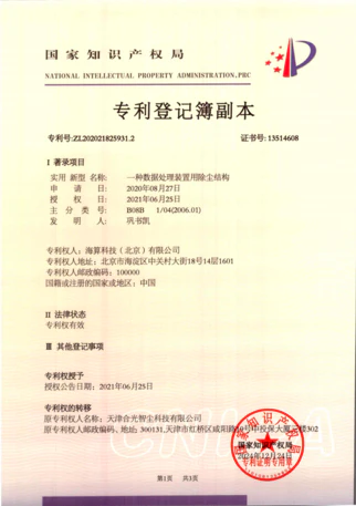 知识产权证书